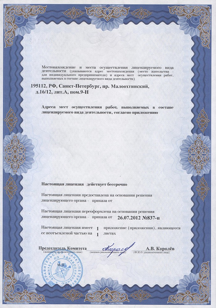 Лицензия на осуществление фармацевтической деятельности в Слуцке